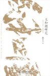 《义和团研究》戴玄之/再现运动的动态全景图/epub+mobi+azw3缩略图