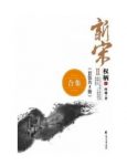 《新宋权柄系列》[套装共5册]阿越/全方位改革/epub+mobi+azw3缩略图