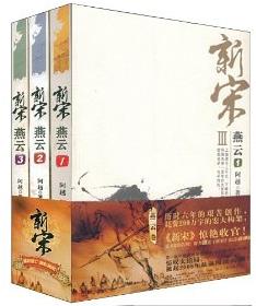 《新宋燕云系列》[套装共4册]阿越/命运的战争/epub+mobi+azw3插图