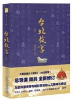 《台北故宫》[全新修订版]周兵/台北故宫文物变迁/epub+mobi+azw3插图