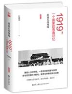 《重返五四现场》叶曙明/1919一个国家青春记忆/epub+mobi+azw3插图