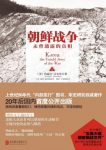 《朝鲜战争：未曾透露的真相》古尔登/综合性著述/epub+mobi+azw3缩略图