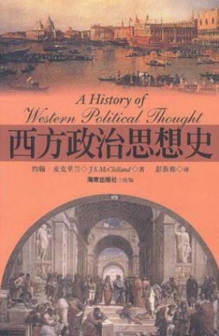 约翰·麦克里兰《西方政治思想史》（精制精排）epub+mobi插图
