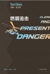 汤姆·克兰西《燃眉追击》克兰西军事系列epub+mobi+azw3缩略图