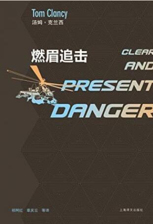 汤姆·克兰西《燃眉追击》克兰西军事系列epub+mobi+azw3插图