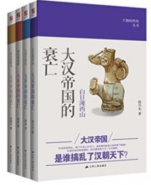 徐兴无《王朝的终结丛书》（套装共4卷）epub+mobi+azw3插图