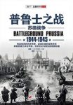 普里特·巴塔《普鲁士之战：1944-1945》epub+mobi+azw3缩略图