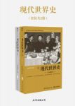 R.R.帕尔默《现代世界史》插图第10版共2册缩略图
