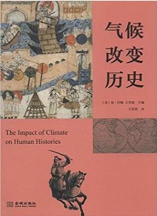 狄·约翰《气候改变历史》凝聚在气候这一视角epub+mobi+azw3插图