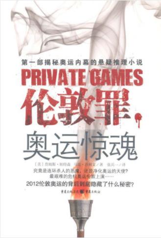 詹姆斯·帕特森《伦敦罪：奥运惊魂》epub+mobi+azw3版下载插图