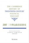 特伦斯·鲍尔《剑桥二十世纪政治思想史》epub+mobi+azw3缩略图