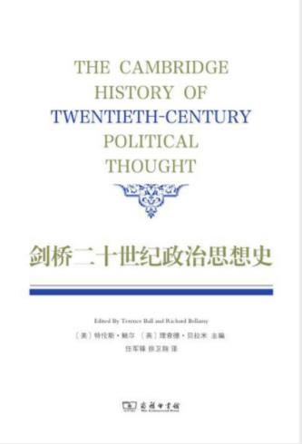 特伦斯·鲍尔《剑桥二十世纪政治思想史》epub+mobi+azw3插图