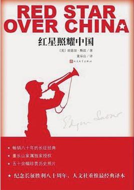 埃德加·斯诺《红星照耀中国》纪实报道性作品epub+mobi+azw3插图 埃德加·斯诺《红星照耀中国》纪实报道性作品epub+mobi+azw3插图