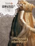 格里高利《都铎王朝系列:波琳家的遗产》epub+mobi+azw3缩略图