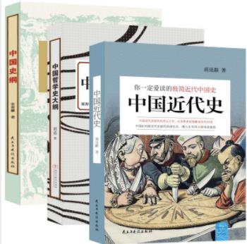 蒋廷黻《大家小史系列：民国经典史学读本》共3册epub+mobi+azw3插图