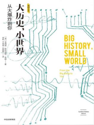 斯托克斯·布朗《大历史,小世界:从大爆炸到你》epub+mobi+azw3插图