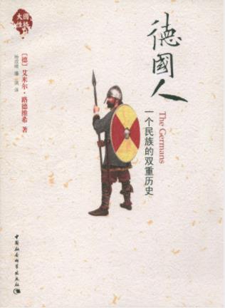 路德维希《德国人:一个民族的双重历史》epub+mobi+azw3插图