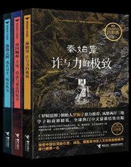 《大秦三部曲》吕世浩&全球热门中文慕课结集出版epub+mobi+azw3插图