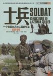 《士兵》一名德国士兵的二战回忆录缩略图