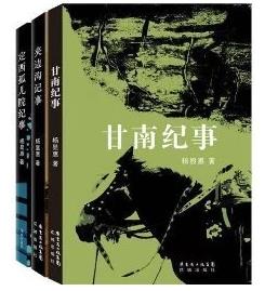 《杨显惠命运三部曲》套装共3册&不应遗忘的历史epub+mobi+azw3插图
