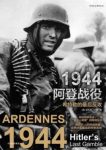 《1944阿登战役：希特勒的最后反攻》安东尼比弗epub+mobi+azw3缩略图