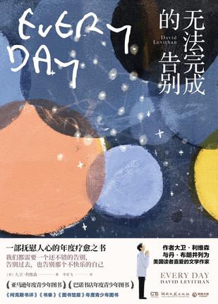 《无法完成的告别》大卫·利维森/灵魂栖息不同身体/epub+mobi+azw3插图