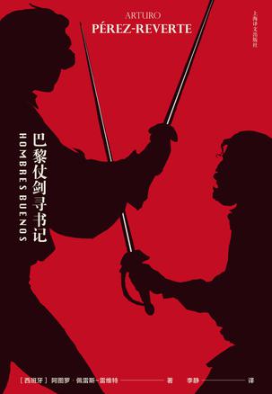 《巴黎仗剑寻书记》佩雷斯-雷维特/再现法国大变革风云/epub+mobi+azw3插图