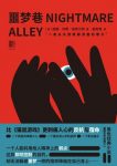 《噩梦巷》格雷沙姆/宿命却在不远的前方等待着他/epub+mobi+azw3缩略图