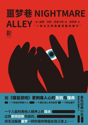 《噩梦巷》格雷沙姆/宿命却在不远的前方等待着他/epub+mobi+azw3插图