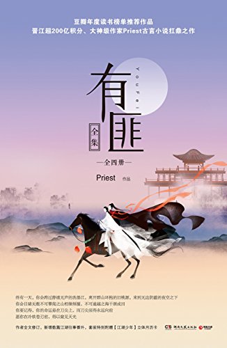 《有匪》[套装共4册]Priest/豆瓣年度读书榜单推荐作品/epub+mobi+azw3插图