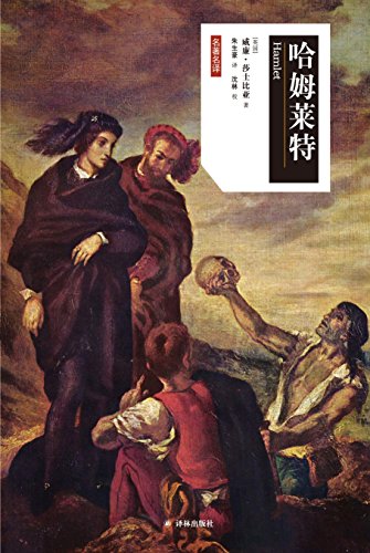 《哈姆莱特》莎士比亚/1599至1602年间一部悲剧作品/epub+mobi+azw3插图