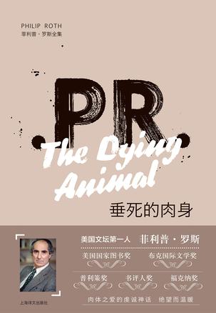 《垂死的肉身》菲利普·罗斯/虔诚的肉体之爱的神话/epub+mobi+azw3插图