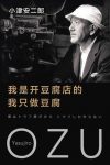 《我是开豆腐店的，我只做豆腐》小津安二郎/珍贵文字/epub+mobi+azw3缩略图