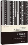 《理论的幽灵:文学与常识》孔帕尼翁/当代学术棱镜译丛/epub+mobi+azw3缩略图