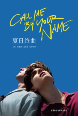 《夏日终曲》艾席蒙/发现此生再也无法寻找到的东西/epub+mobi+azw3插图