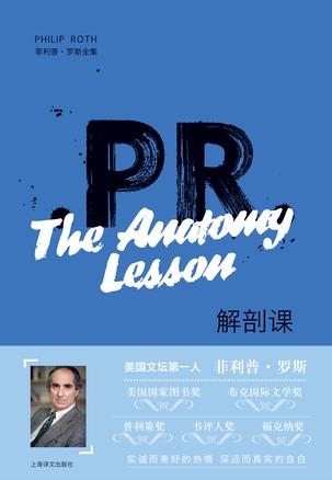 《解剖课》菲利普·罗斯/美好的热情深远真实的自白/epub+mobi+azw3插图