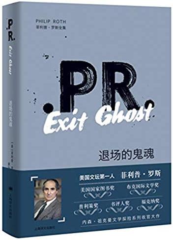 《退场的鬼魂》菲利普·罗斯/菲利普·罗斯全集/epub+mobi+azw3插图