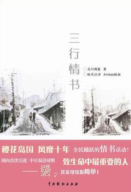 《三行情书》北川理惠/贴身的有一点点接近于无的清香/epub+mobi+azw3插图
