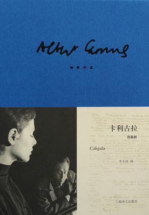《卡利古拉》阿尔贝·加缪/人在异己的世界中的孤独/epub+mobi+azw3插图