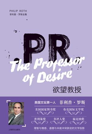 《欲望教授》菲利普·罗斯/理智与情感道德与本能冲突/epub+mobi+azw3插图