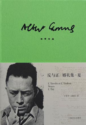 《反与正·婚礼集·夏》阿尔贝·加缪/异己世界中孤独/epub+mobi+azw3插图