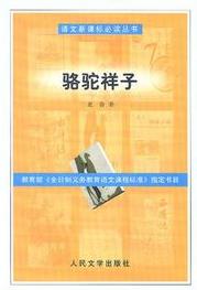《骆驼祥子》老舍/语文新课标必读丛书经典作品/epub+mobi+azw3插图