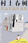 《村上春树长篇代表作品集》套装10册/日本著名作家/epub+mobi+azw3缩略图