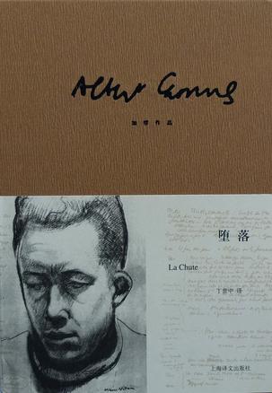 《堕落》阿尔贝·加缪/揭示人在异己的世界中的孤独/epub+mobi+azw3插图