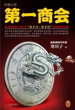 《第一商会》寒川子/即1902年成立的上海市总商会/epub+mobi+azw3插图