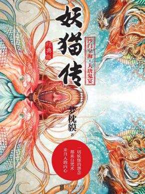 梦枕貘《妖猫传:沙门空海·大唐鬼宴》套装共4册epub+mobi版插图