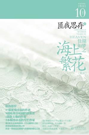 匪我思存《佳期如梦之海上繁花》epub+mobi版电子书下载插图