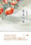 夏目漱石《虞美人草》（悦经典）epub+mobi+azw3版电子书缩略图