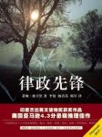 蒂姆·维卡里《律政先锋》真凶浮出水面让人沉思epub+mobi缩略图