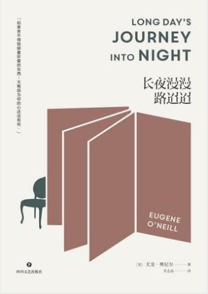 尤金·奥尼尔《长夜漫漫路迢迢》epub+mobi+azw3版电子书插图
